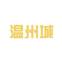 長春溫州城商品交易市場工作環(huán)境與服務(wù)特色