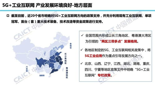 《2020年中國5G工業互聯網發展報告》解讀 技術驅動與應用突破